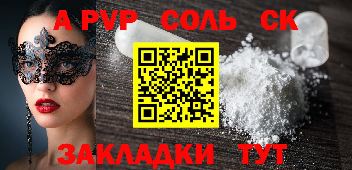 Альфа ПВП крисы CK Нефтекамск