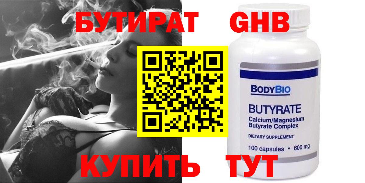 Нефтекамск  Бутират бутик  Вход с VPN 