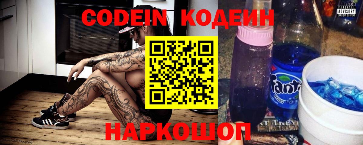 Кодеиновый сироп Lean Purple Drank Нефтекамск