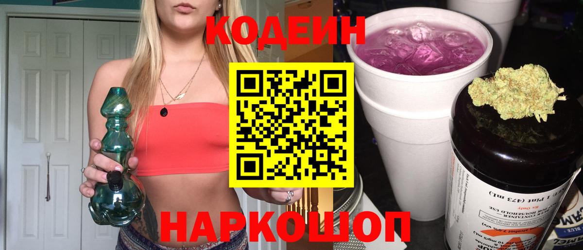 Кодеин напиток Lean (лин)  Codein напиток Lean (лин)  Вход с VPN  Нефтекамск 
