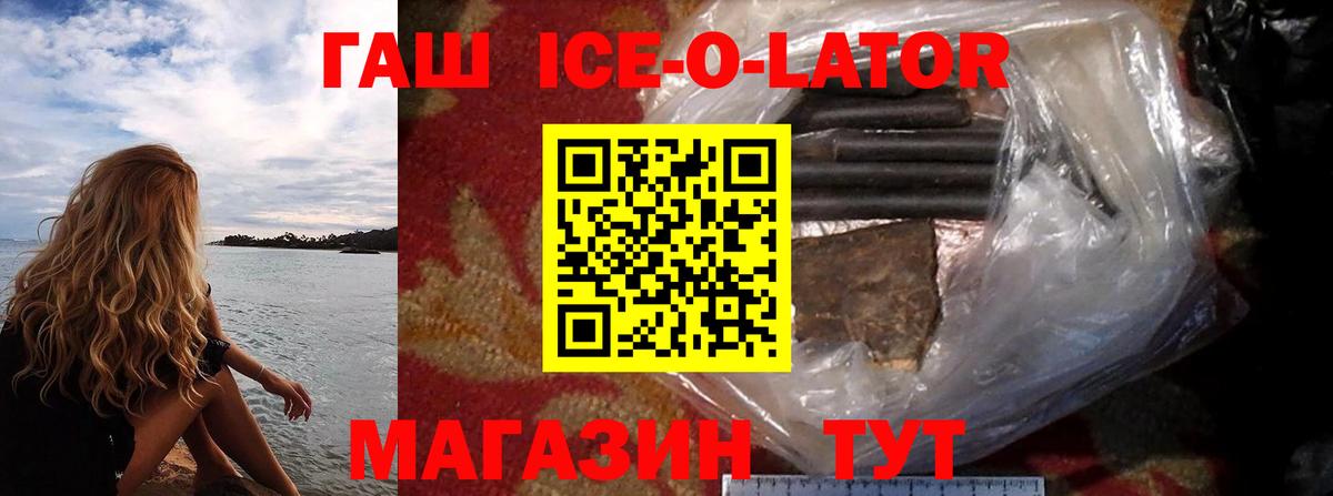 Гашиш Ice-O-Lator Нефтекамск
