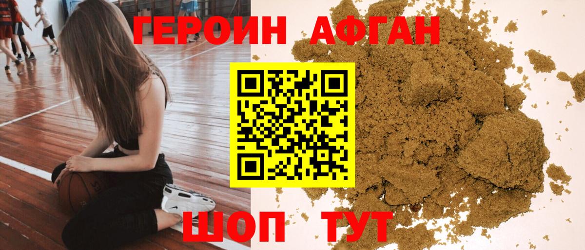 Героин белый Нефтекамск