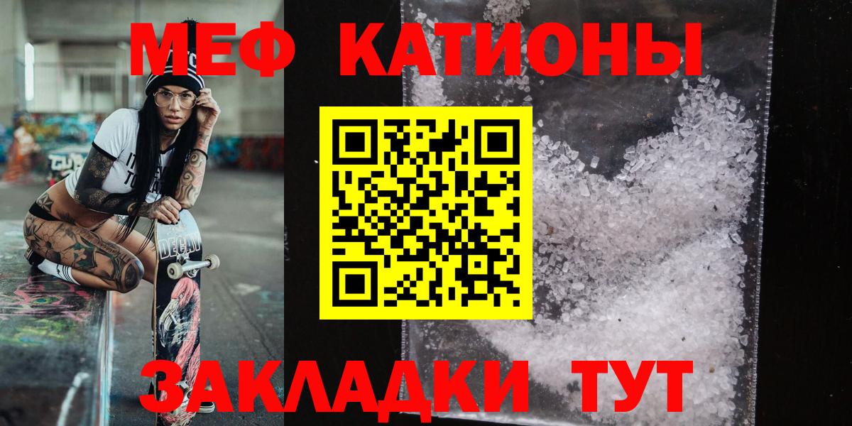 МЕФ кристаллы Нефтекамск