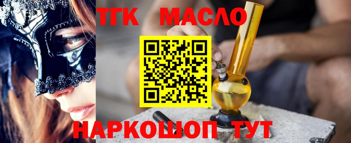 Нефтекамск  ТГК THC oil  Дистиллят ТГК Wax  Вход с VPN 